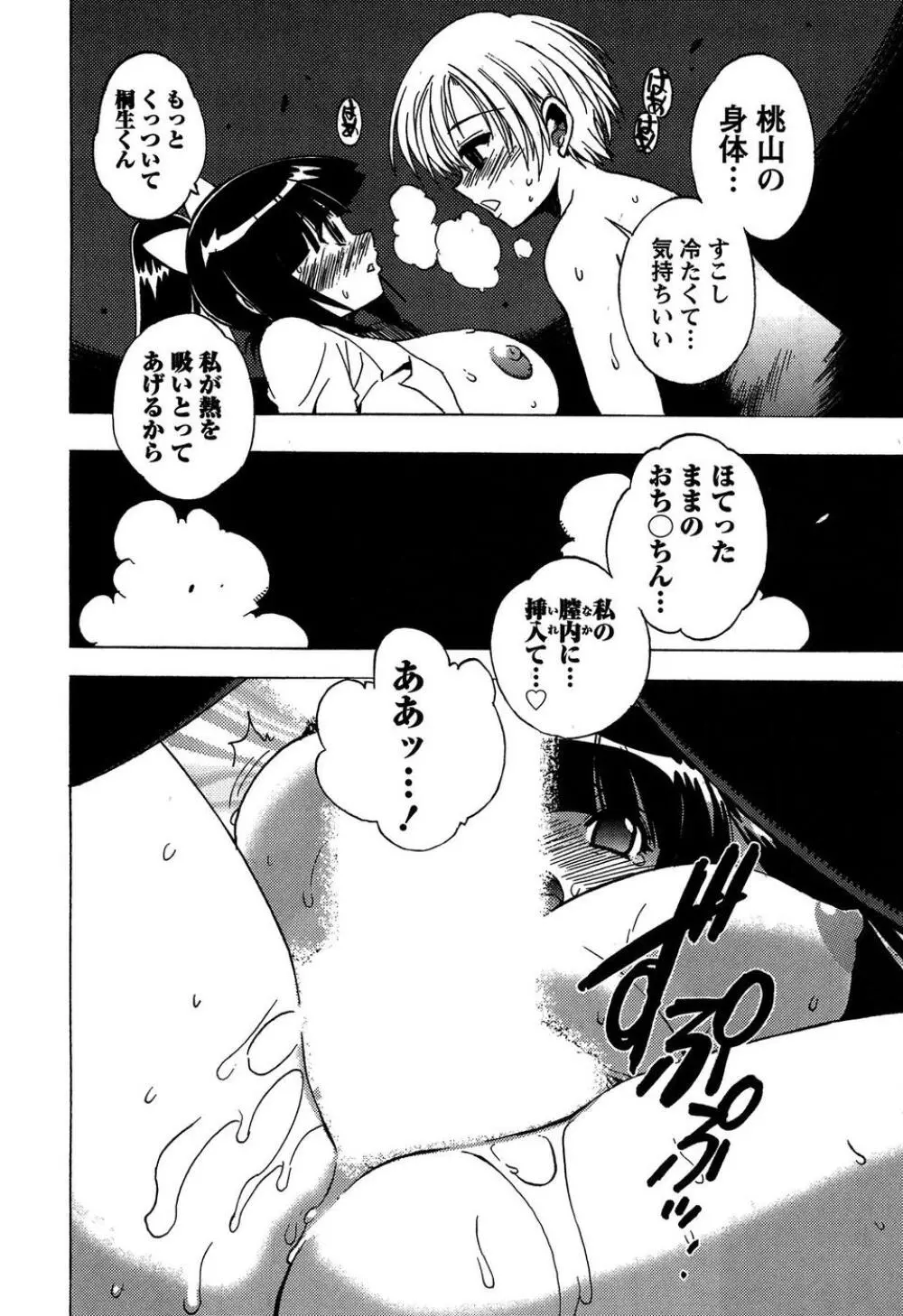 ももいろ女医ごっこ Page.80