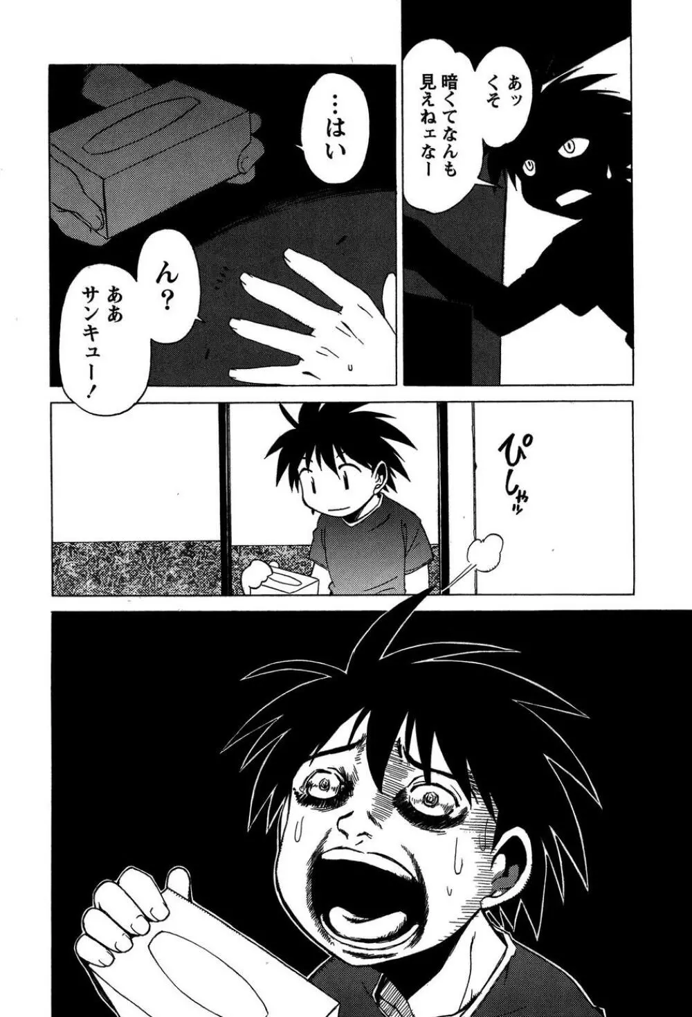 ももいろ女医ごっこ Page.88