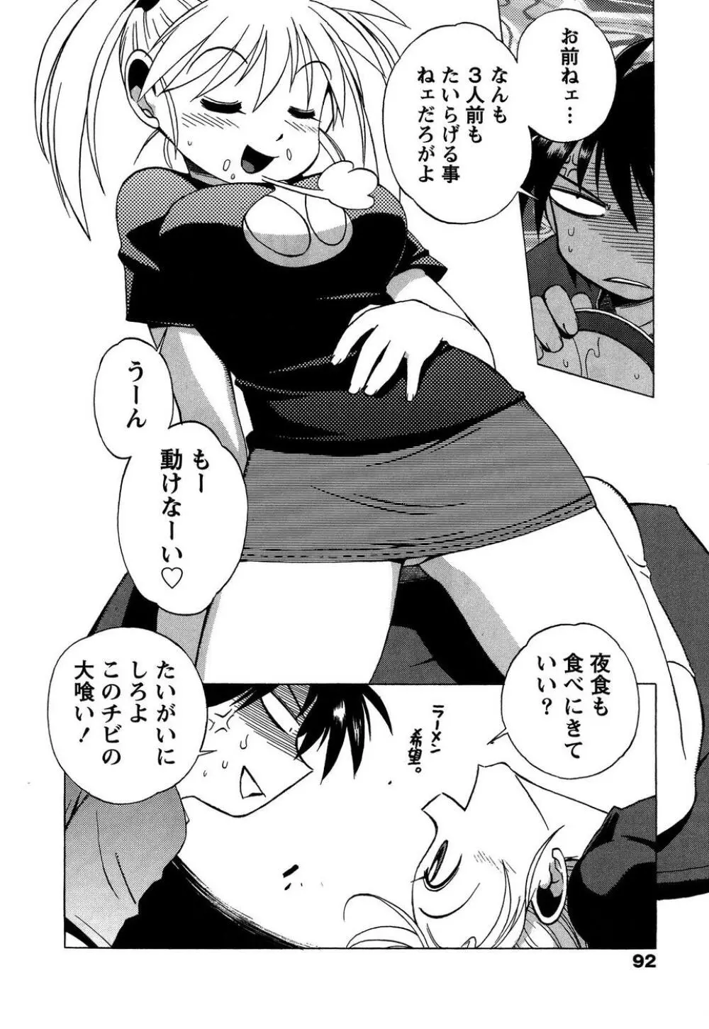 ももいろ女医ごっこ Page.94