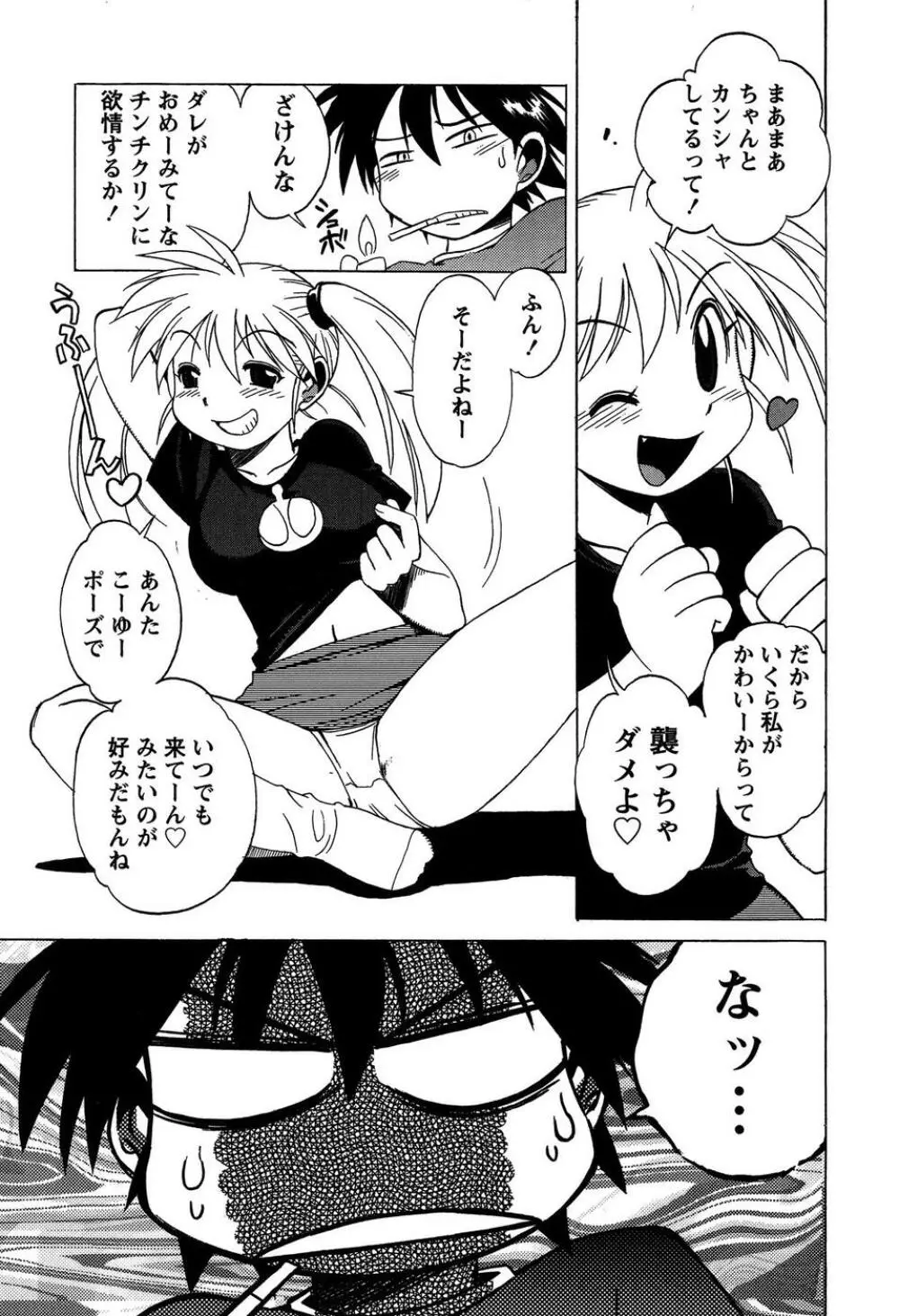 ももいろ女医ごっこ Page.95