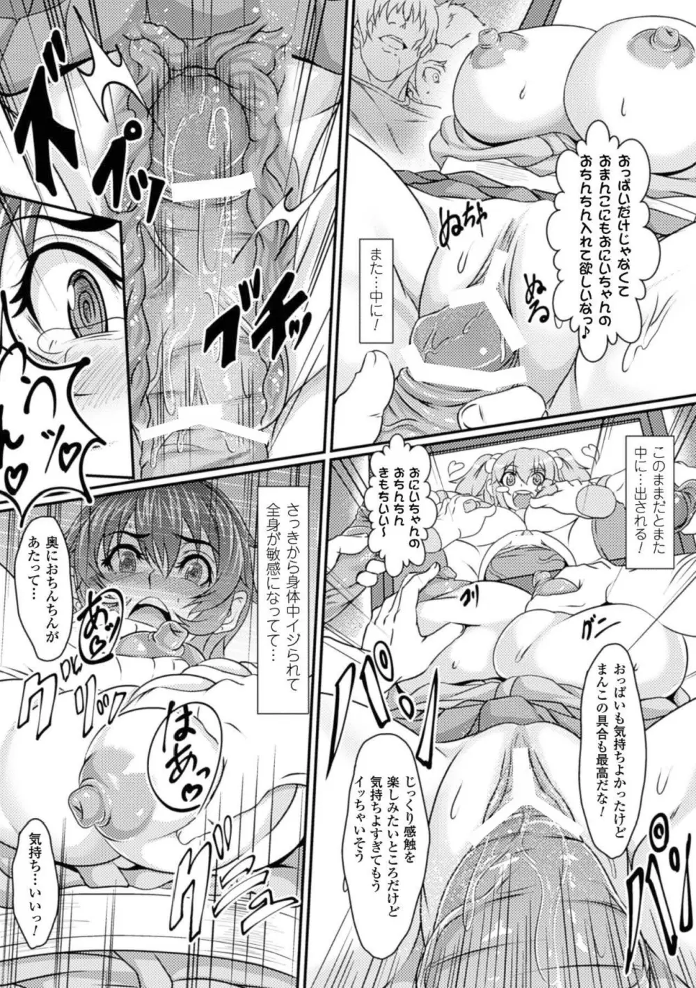 壁に埋め込まれた少女で性欲処理 Vol.1 Page.32