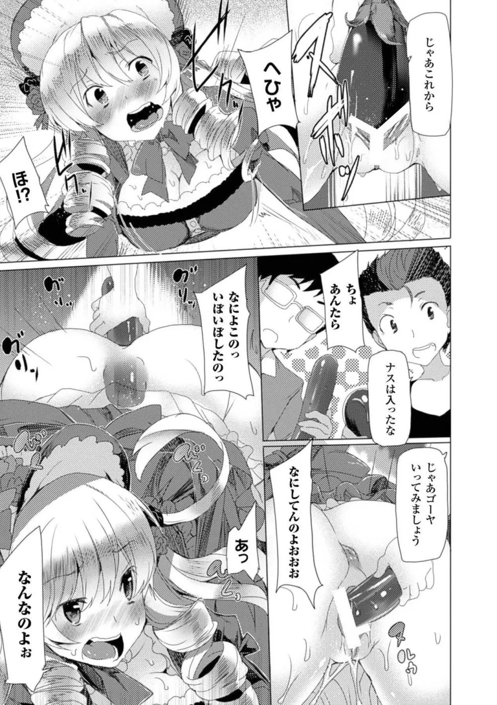 壁に埋め込まれた少女で性欲処理 Vol.1 Page.46