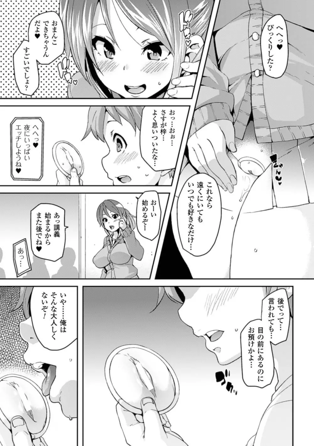 壁に埋め込まれた少女で性欲処理 Vol.1 Page.62