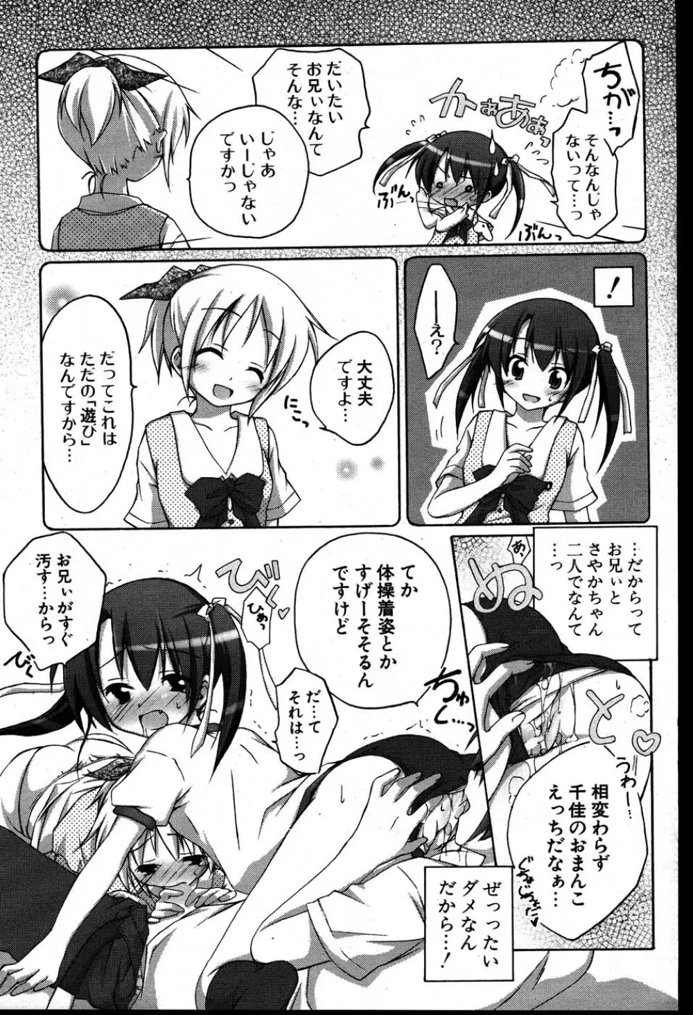 COMIC ポプリクラブ 2007年08月号 Page.100