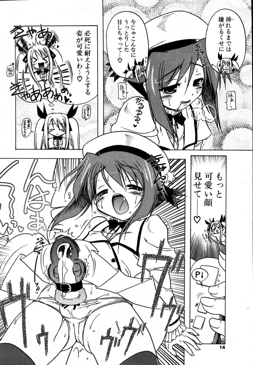 COMIC ポプリクラブ 2007年08月号 Page.11