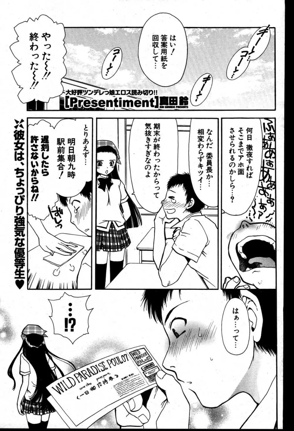 COMIC ポプリクラブ 2007年08月号 Page.116