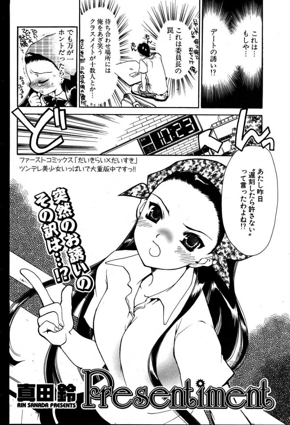 COMIC ポプリクラブ 2007年08月号 Page.117