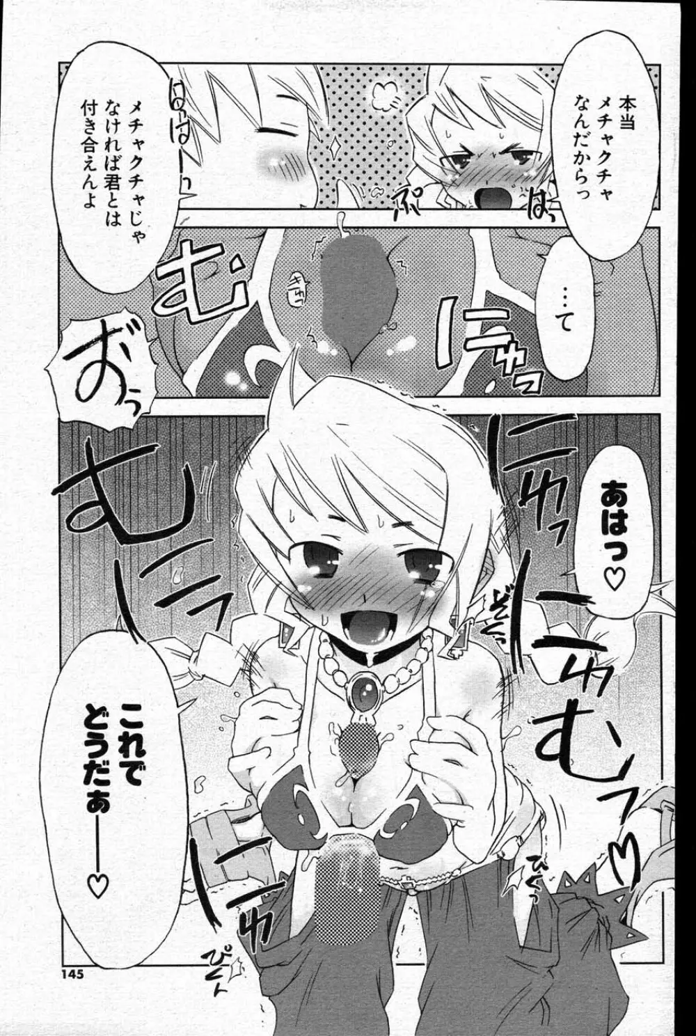 COMIC ポプリクラブ 2007年08月号 Page.142