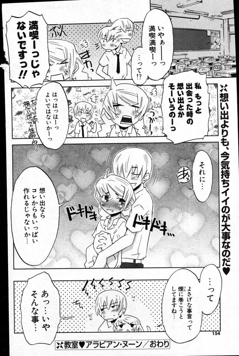 COMIC ポプリクラブ 2007年08月号 Page.151