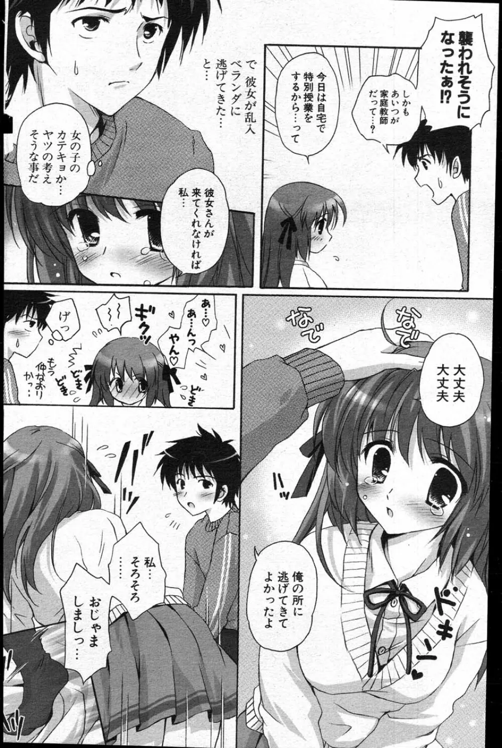 COMIC ポプリクラブ 2007年08月号 Page.159