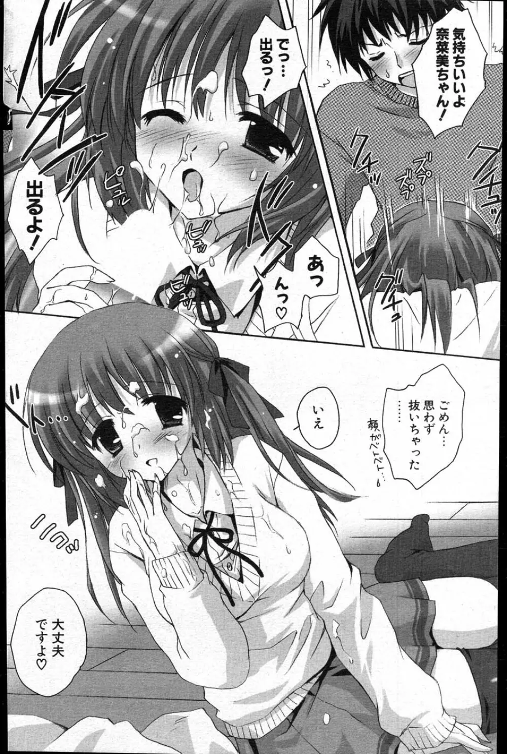 COMIC ポプリクラブ 2007年08月号 Page.163