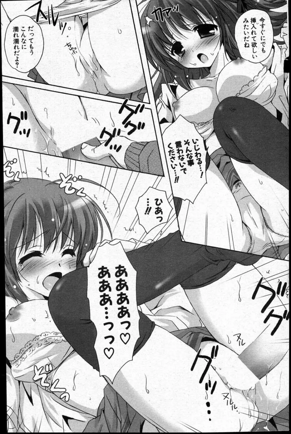 COMIC ポプリクラブ 2007年08月号 Page.166