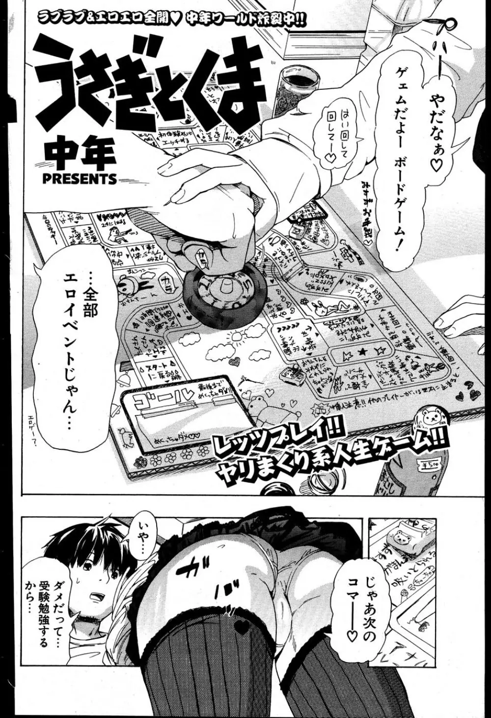 COMIC ポプリクラブ 2007年08月号 Page.171