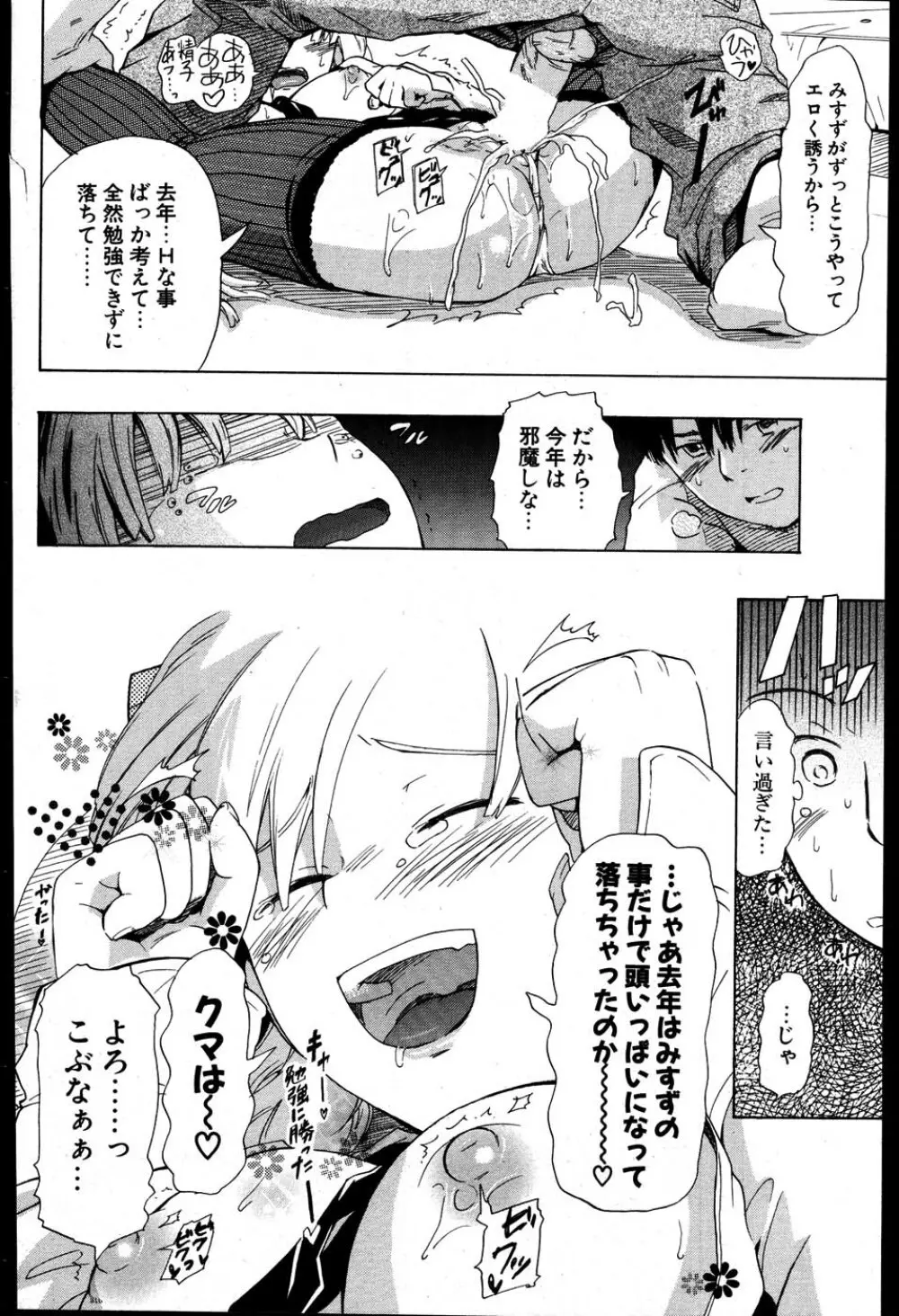 COMIC ポプリクラブ 2007年08月号 Page.179