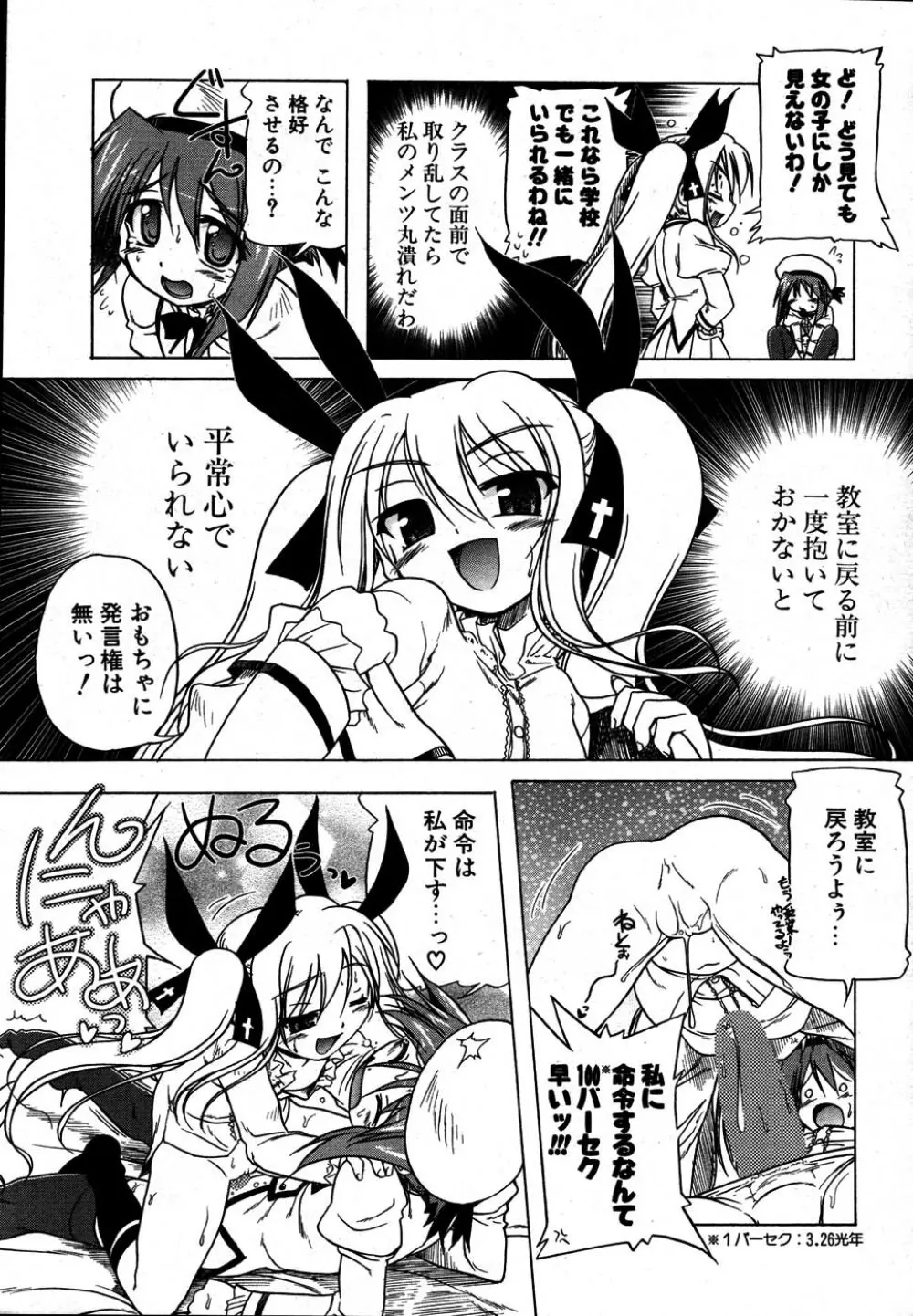 COMIC ポプリクラブ 2007年08月号 Page.18