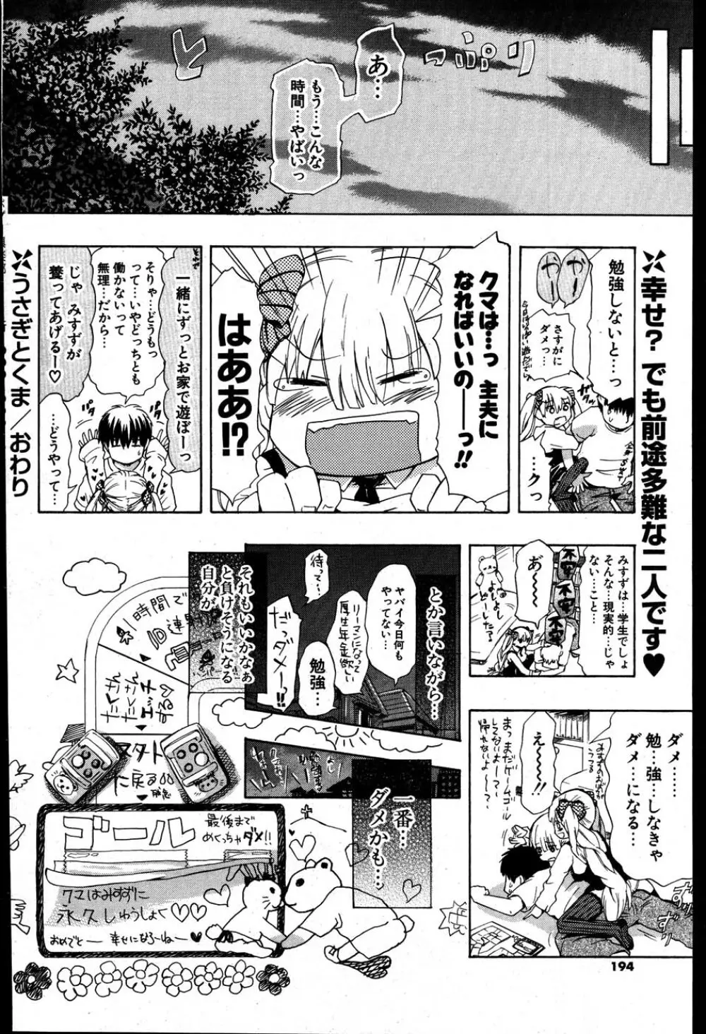 COMIC ポプリクラブ 2007年08月号 Page.185