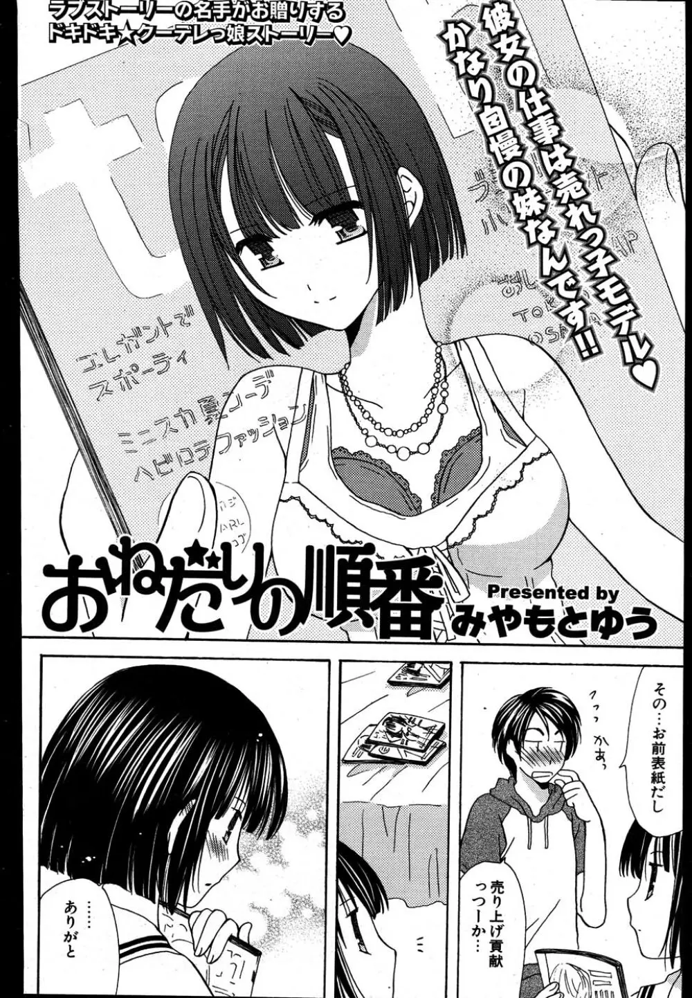 COMIC ポプリクラブ 2007年08月号 Page.187