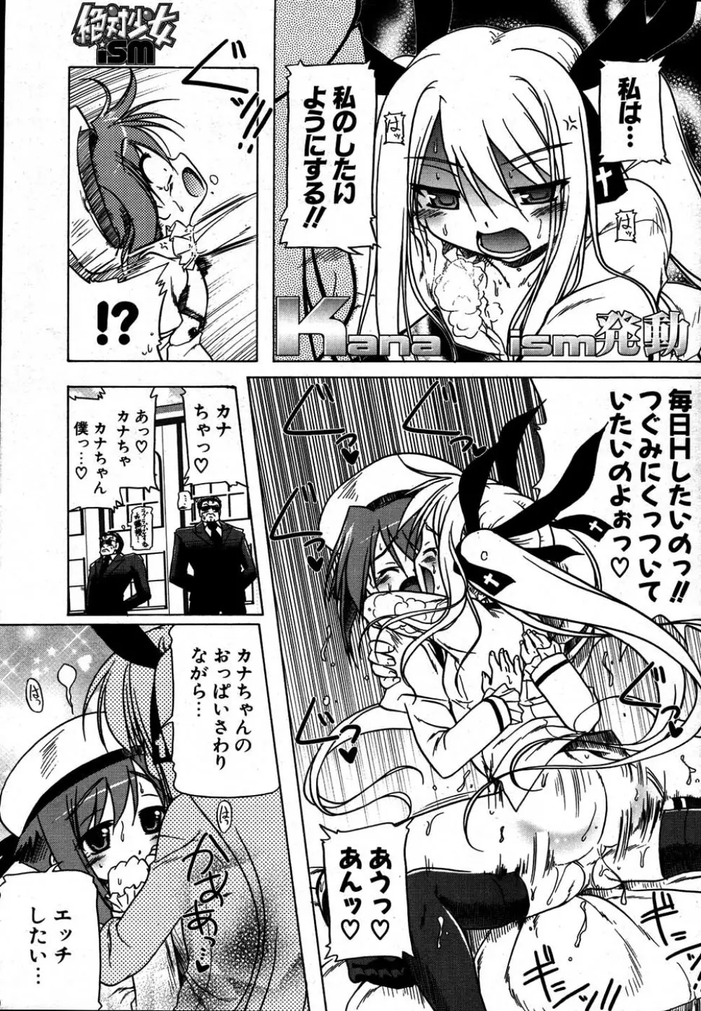 COMIC ポプリクラブ 2007年08月号 Page.20