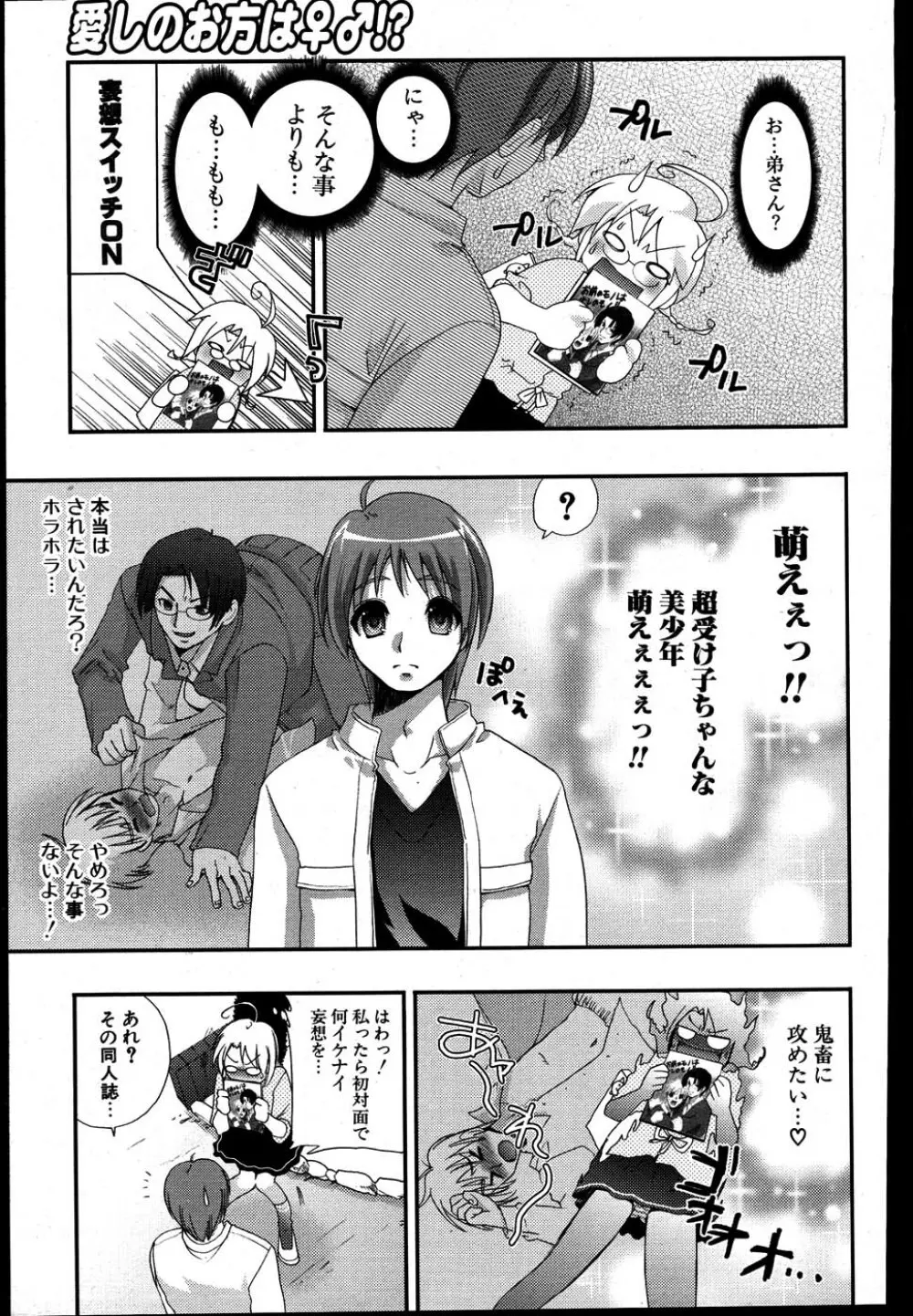 COMIC ポプリクラブ 2007年08月号 Page.204