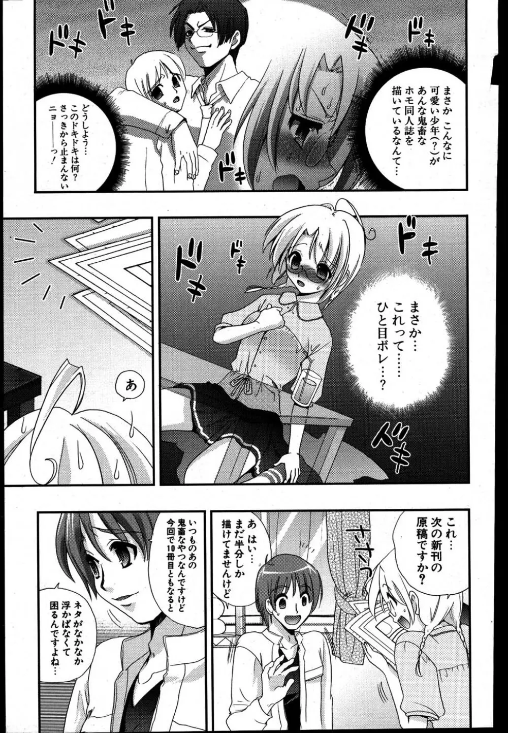 COMIC ポプリクラブ 2007年08月号 Page.206