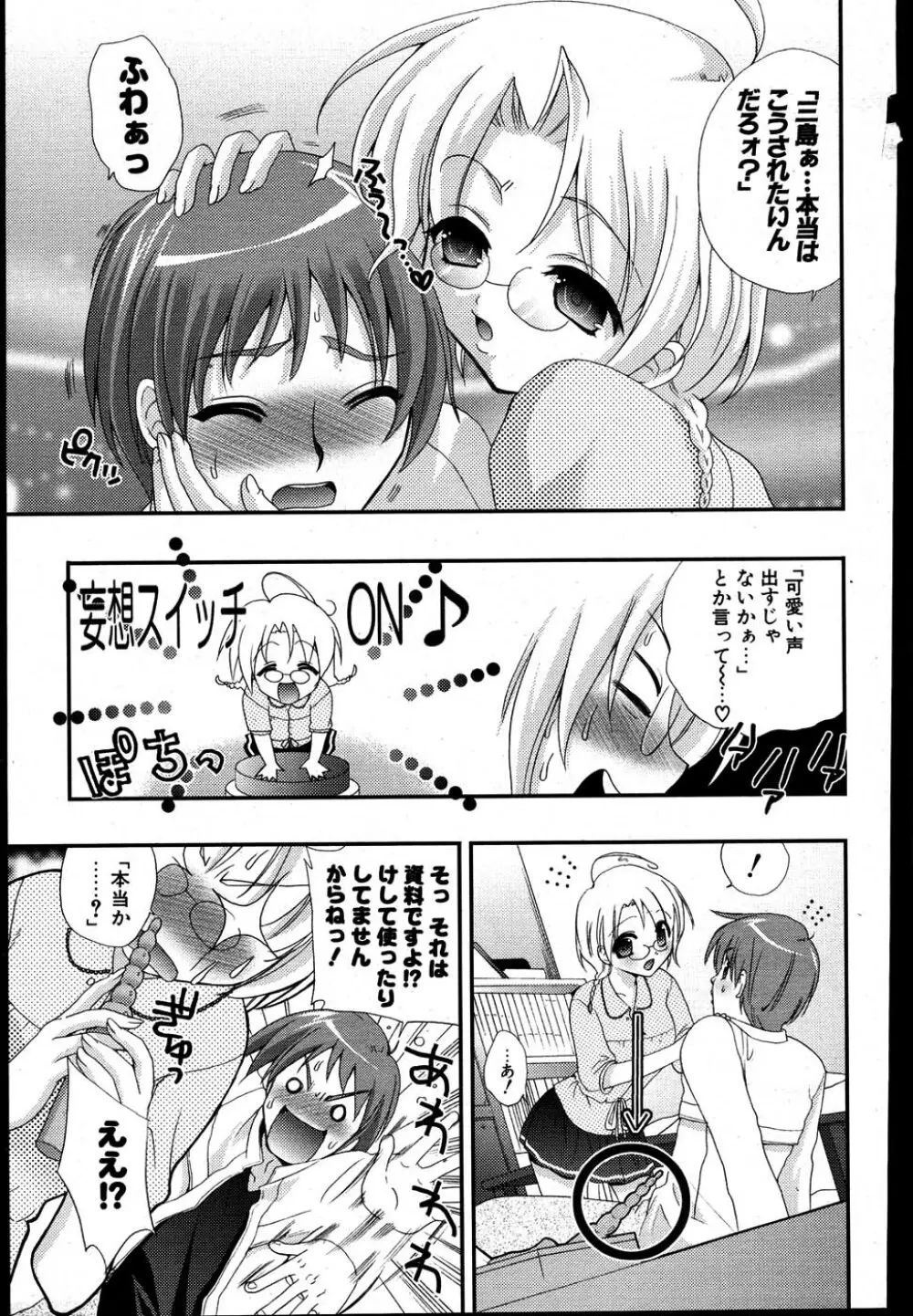 COMIC ポプリクラブ 2007年08月号 Page.208