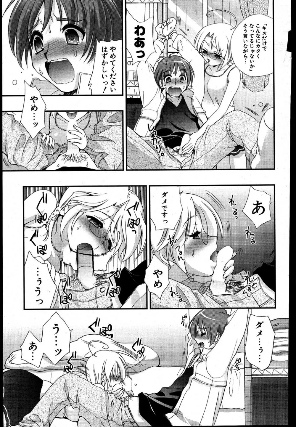 COMIC ポプリクラブ 2007年08月号 Page.210