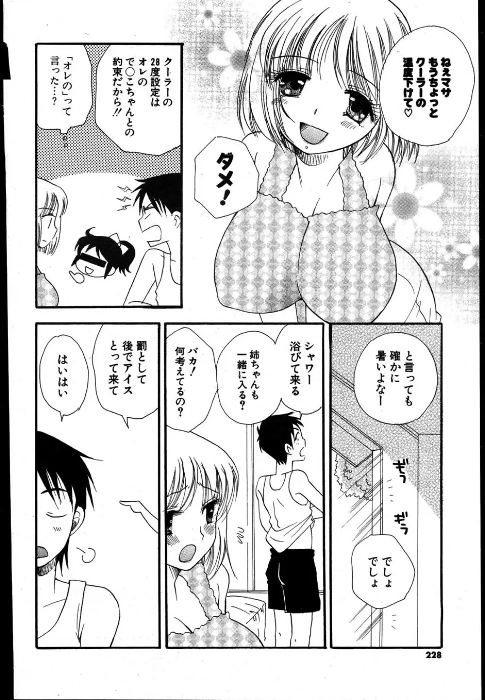 COMIC ポプリクラブ 2007年08月号 Page.219