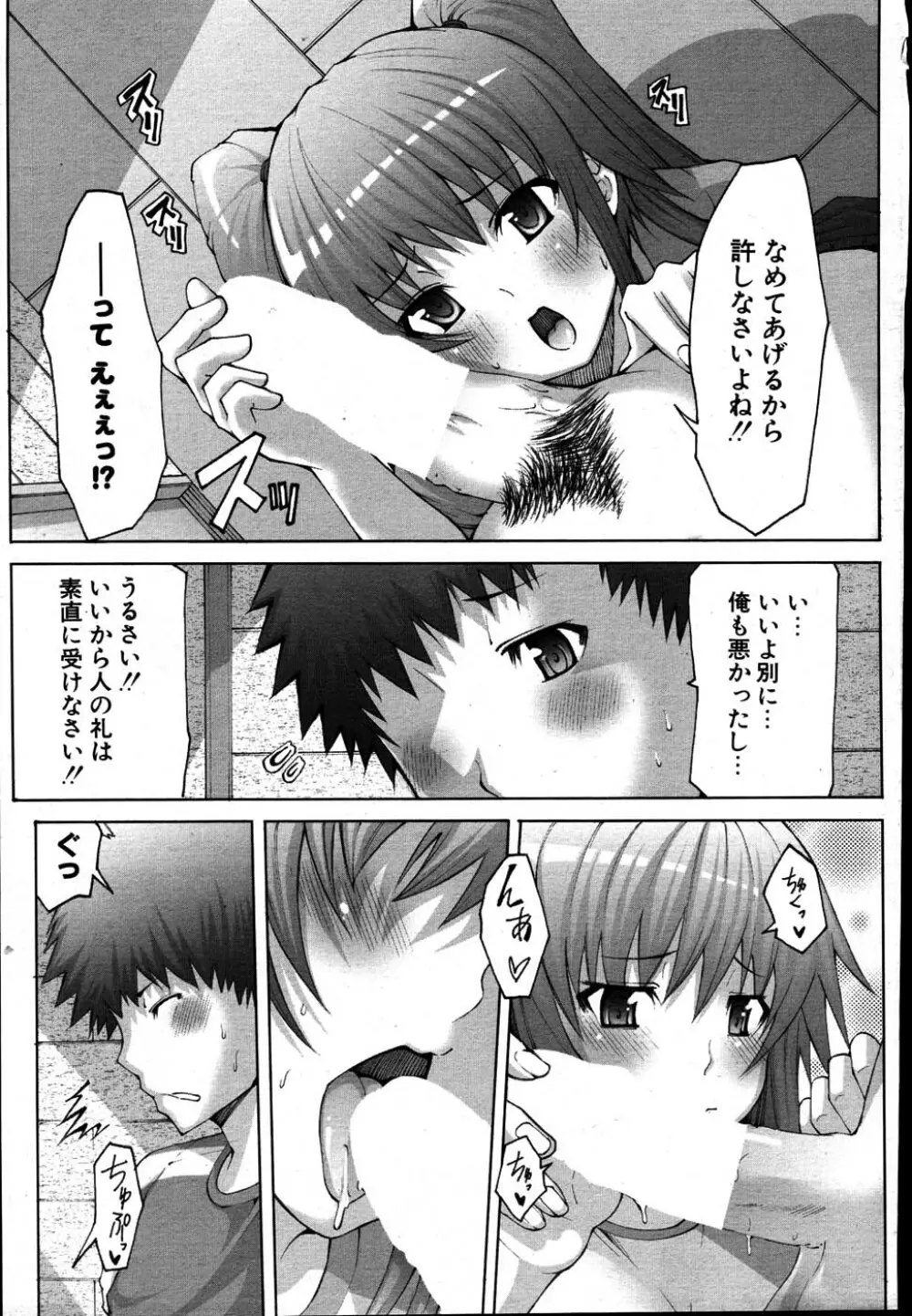 COMIC ポプリクラブ 2007年08月号 Page.256