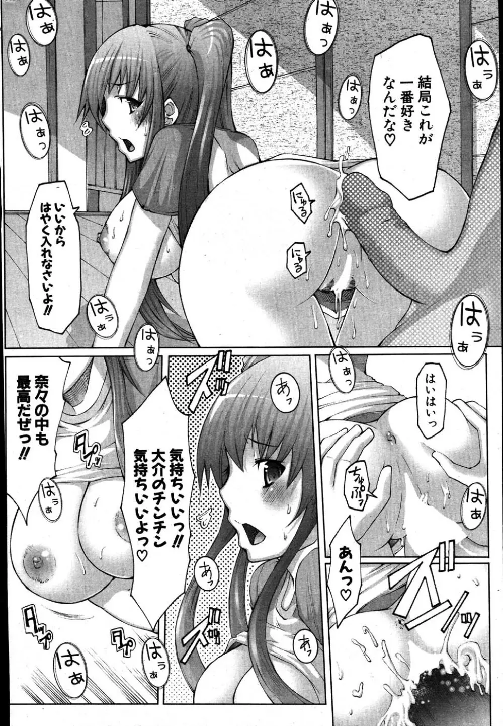 COMIC ポプリクラブ 2007年08月号 Page.261