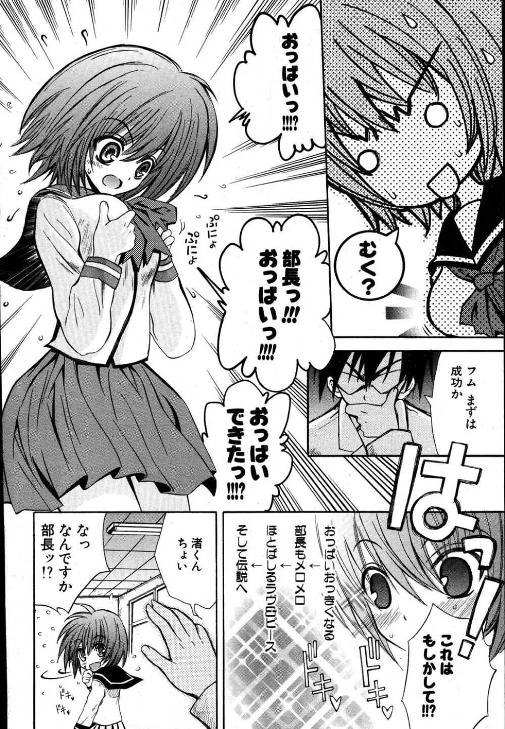 COMIC ポプリクラブ 2007年08月号 Page.269