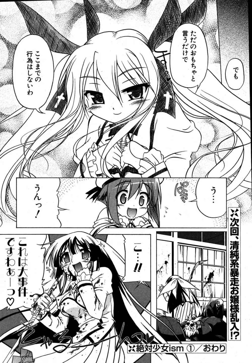 COMIC ポプリクラブ 2007年08月号 Page.27