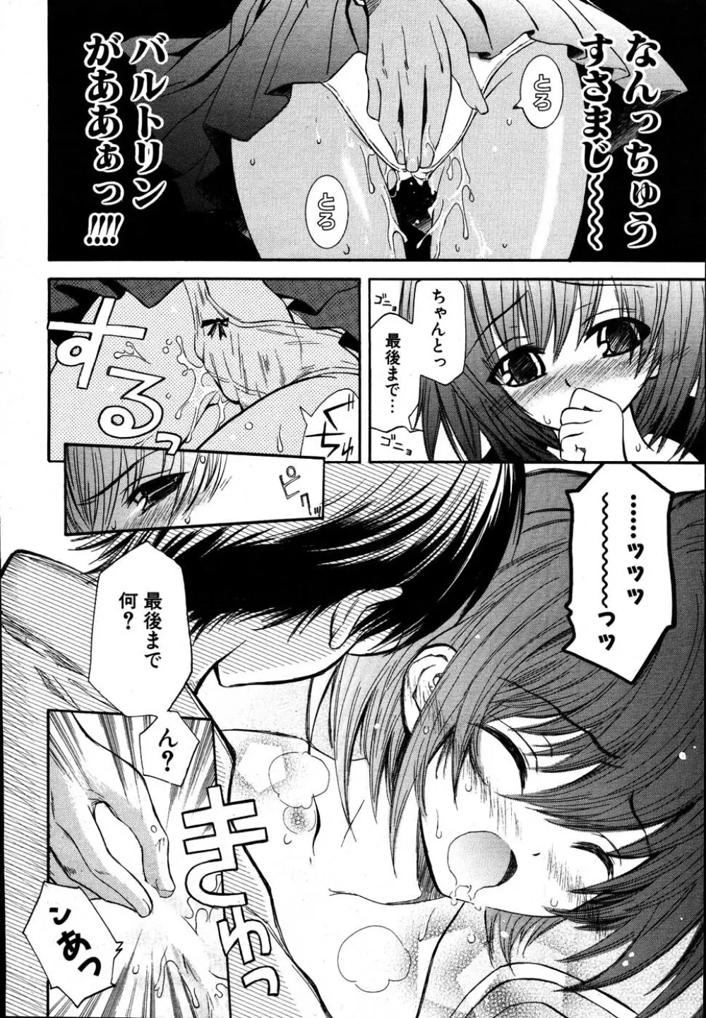 COMIC ポプリクラブ 2007年08月号 Page.275