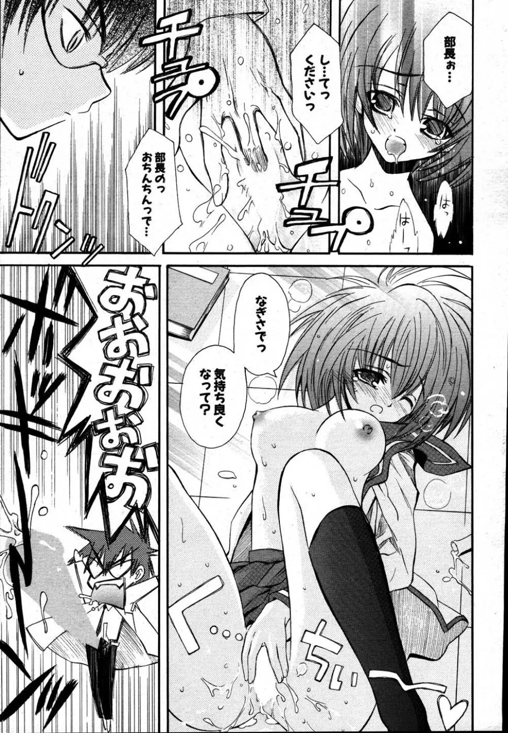 COMIC ポプリクラブ 2007年08月号 Page.276