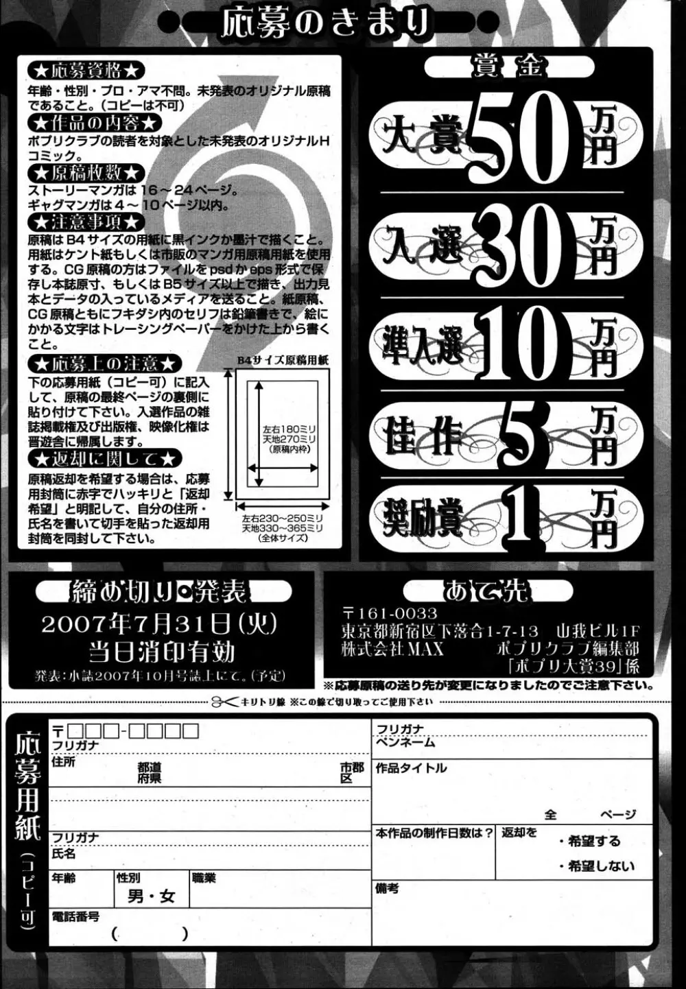 COMIC ポプリクラブ 2007年08月号 Page.286