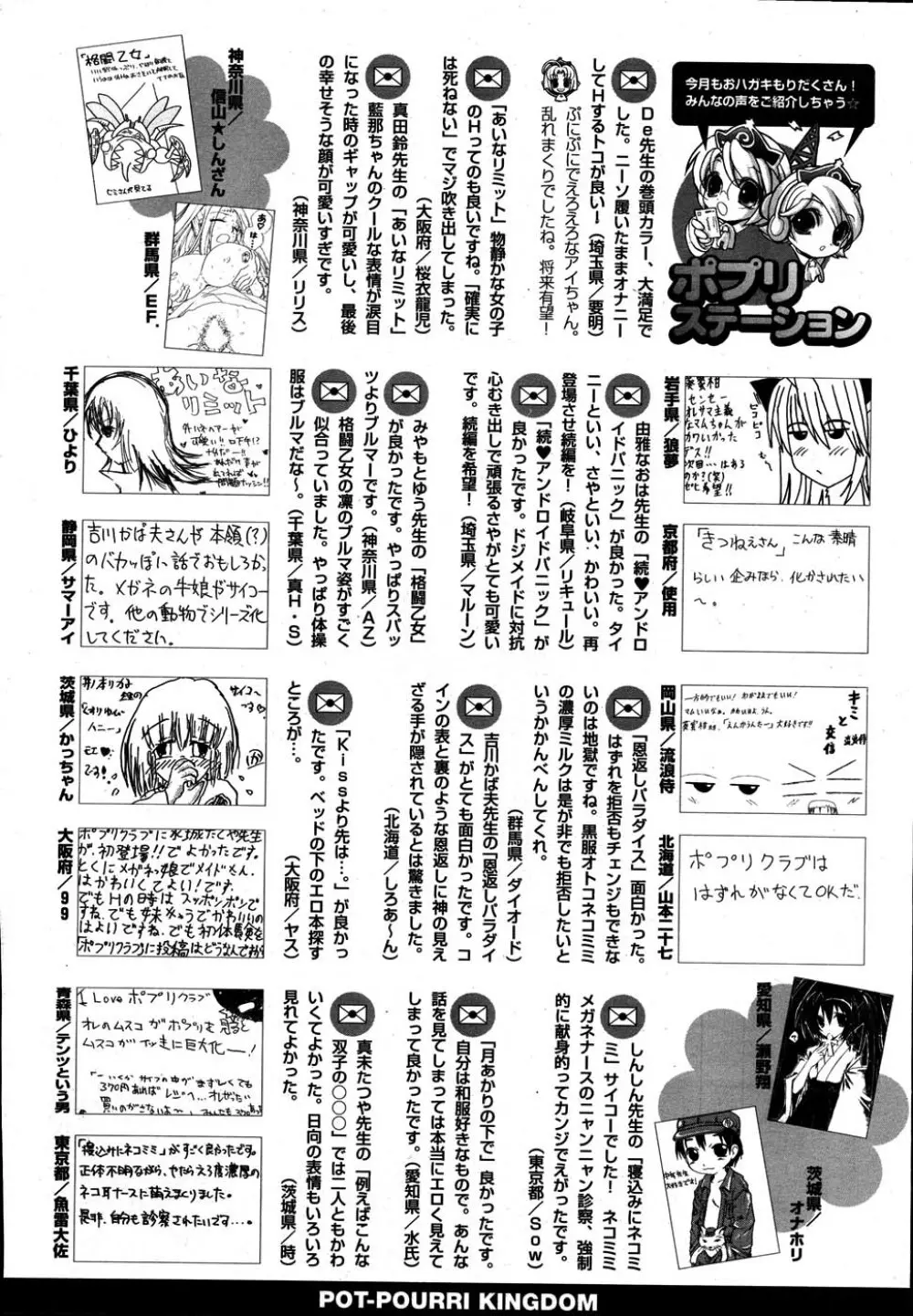 COMIC ポプリクラブ 2007年08月号 Page.289