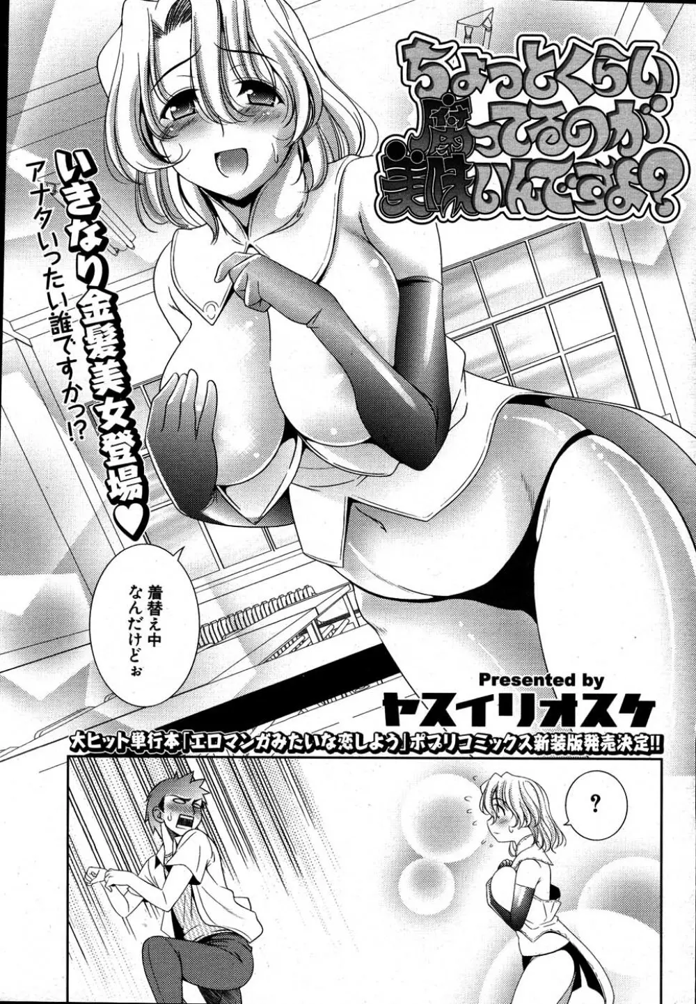 COMIC ポプリクラブ 2007年08月号 Page.30