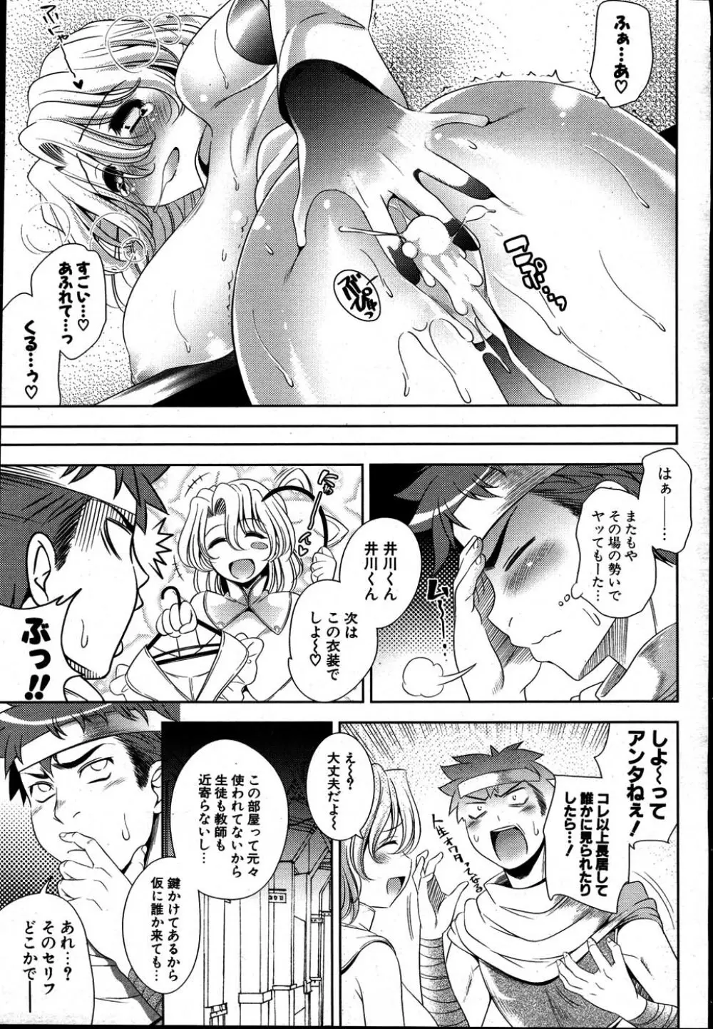 COMIC ポプリクラブ 2007年08月号 Page.46