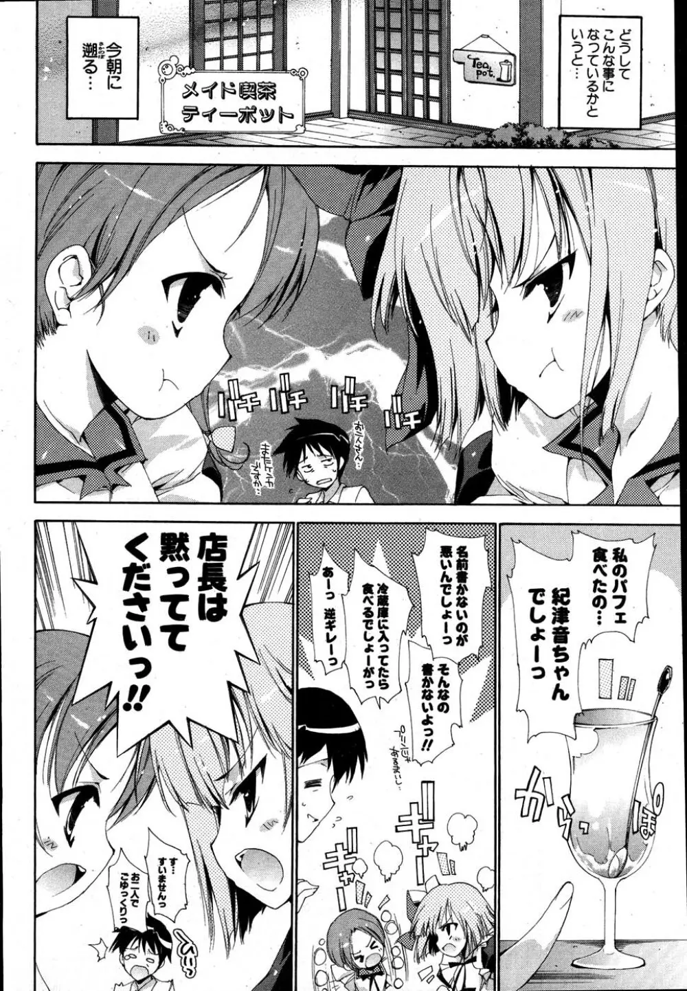 COMIC ポプリクラブ 2007年08月号 Page.51