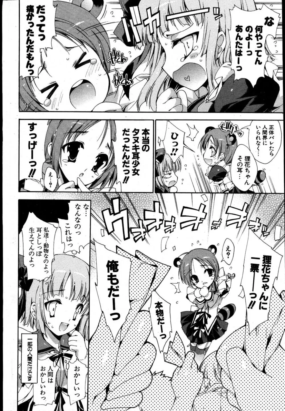 COMIC ポプリクラブ 2007年08月号 Page.55