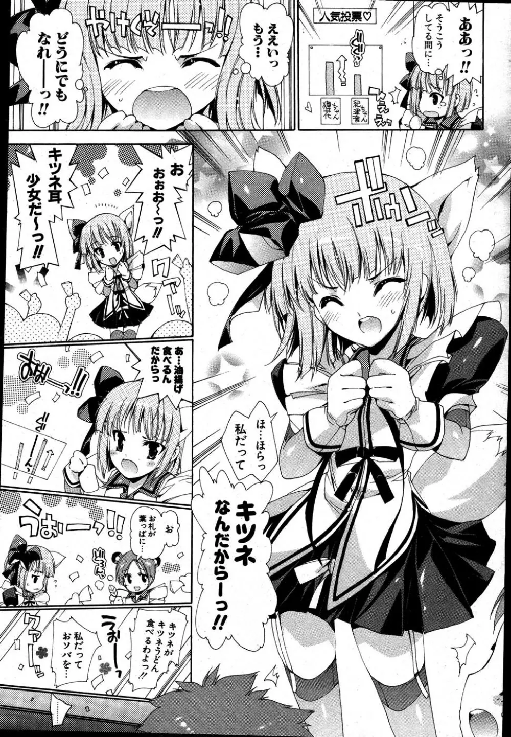 COMIC ポプリクラブ 2007年08月号 Page.56