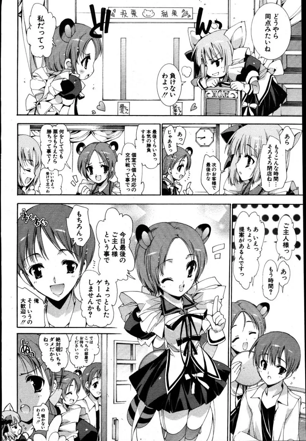 COMIC ポプリクラブ 2007年08月号 Page.57