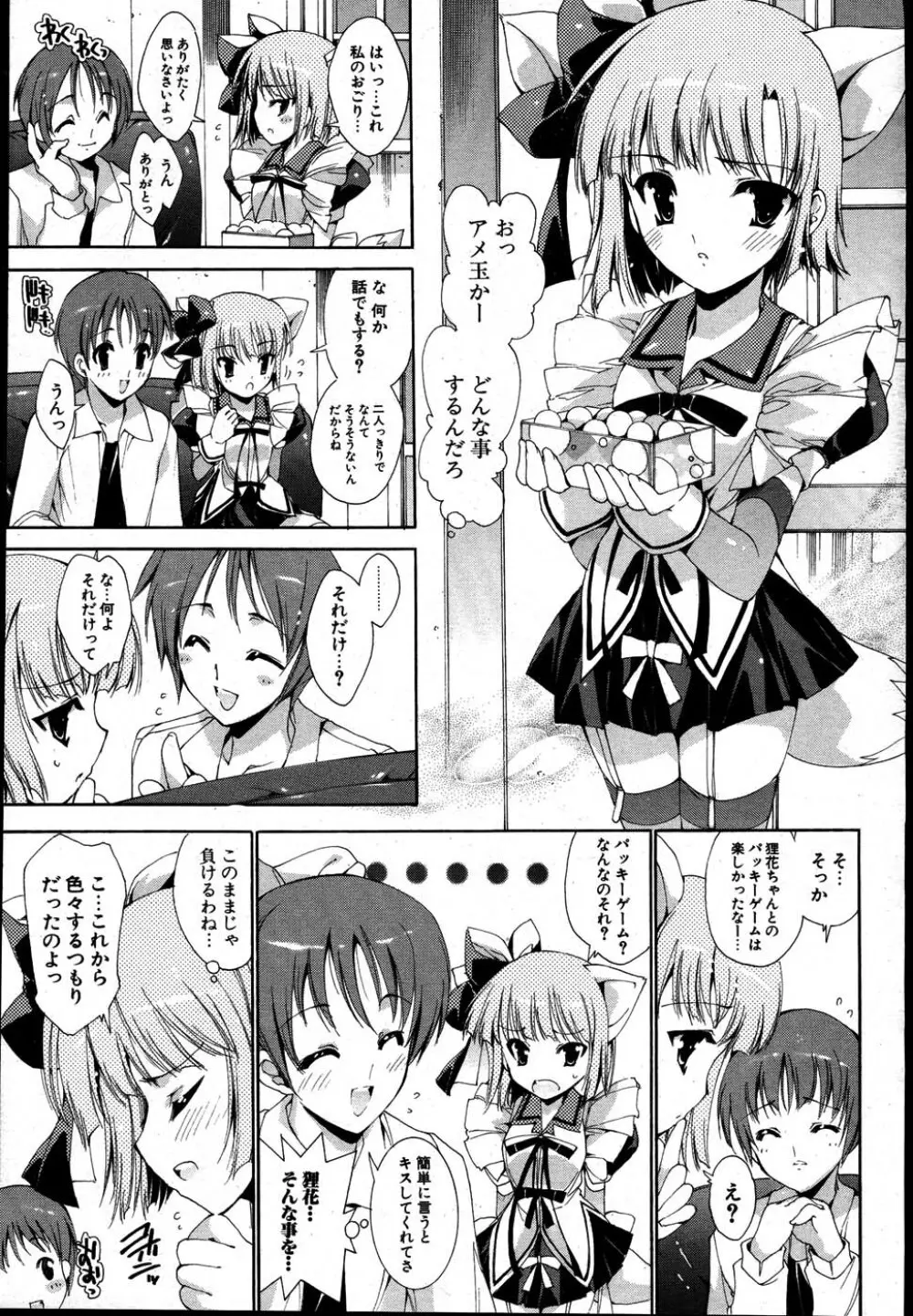 COMIC ポプリクラブ 2007年08月号 Page.60