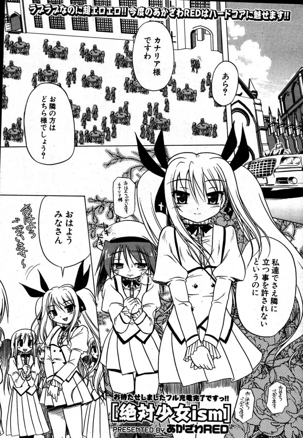 COMIC ポプリクラブ 2007年08月号 Page.8