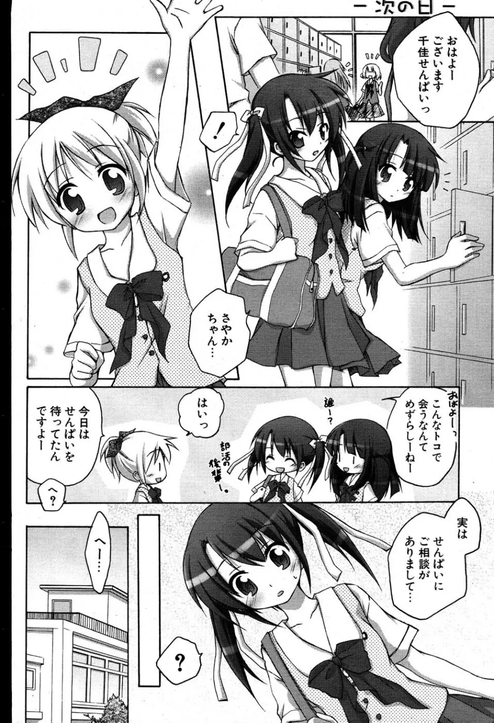 COMIC ポプリクラブ 2007年08月号 Page.97