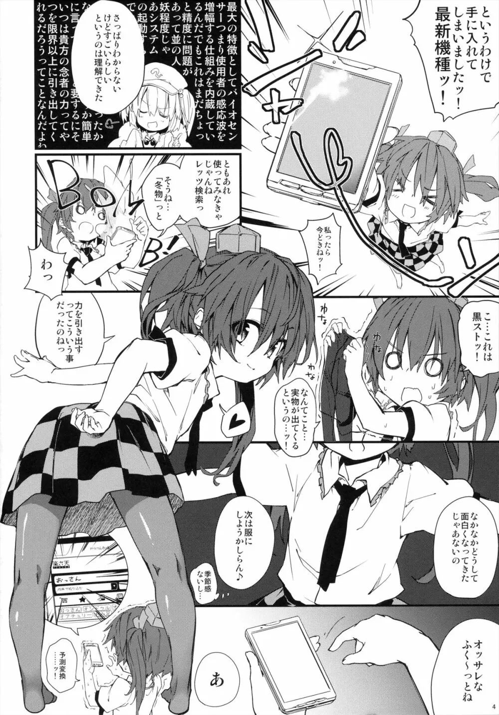 にゅーたいぷ Page.3