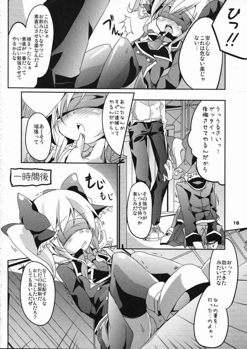 監禁オペラ ミルキィホームズ Page.16