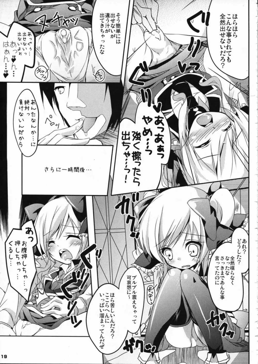 監禁オペラ ミルキィホームズ Page.19