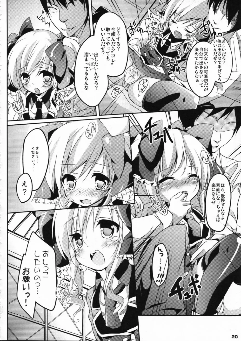 監禁オペラ ミルキィホームズ Page.20