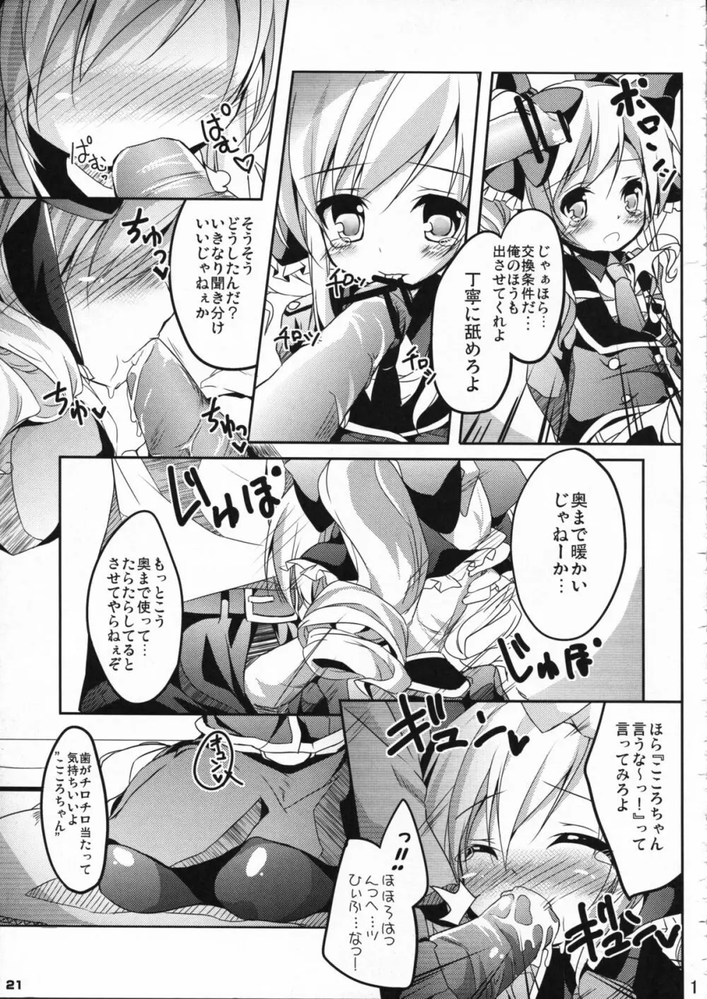 監禁オペラ ミルキィホームズ Page.21