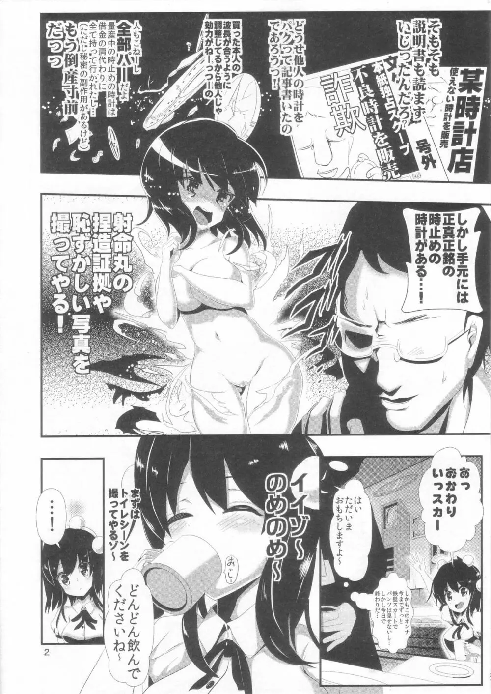 東方時姦 4 射命丸文 Page.4